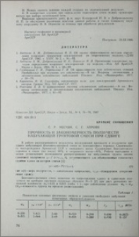 Прочность и закономерность ползучести набухающей грунтовой смеси при сдвиге