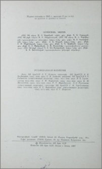Խմբագրական կոլեգիա