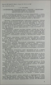 Соотношение тектонических структур с экзогенно-геологическими на примере Фиолетовской антиклинали
