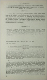 О Менсар-Гехаротской вулкано-тектонической структуре