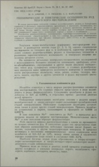 Геохимические и генетические особенности руд Техутского месторождения