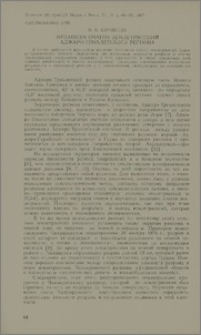 Механизм очагов землетрясений Аджаро-триалетического региона
