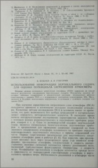 Использование информации вертикального содара для оценки потенциала загрязнения атмосферы