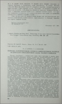 Породы лампроитовой серии в офиолитовом разрезе Вединской офиолитовой зоны Малого Кавказа