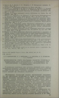 Некоторые особенности поведения фтора и хлора в интрузивных породах и постмагматических образованиях Армянской ССР