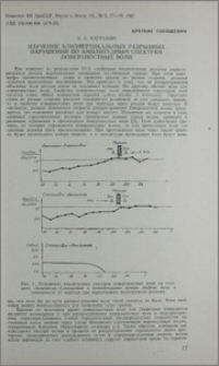 Изучение близвертикальных разрывных нарушений по амплитудным спектрам поверхностных волн