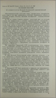 Великий юбилей (К семидесятилетию Великой Октябрьской социалистической революции)