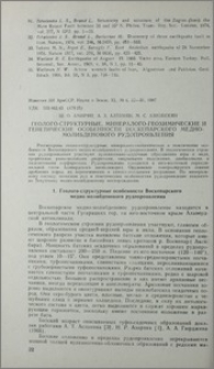 Геолого-структурные, минералого-геохимические и генетические особенности Воскепарского медно-молибденового рудопроявления