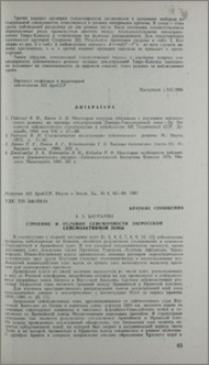 Строение и условия сейсмичности Загросской сейсмоактивной зоны