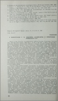 О монографии С. М. Григорян «Нуммулиты и орбитоиды Армянской ССР»