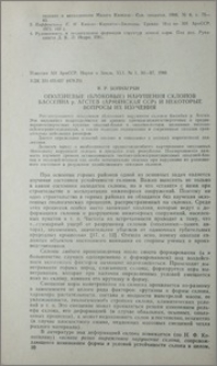 Оползневые (блоковые) нарушения склонов бассейна р. Агстев (Армянская ССР) и некоторые вопросы их изучения