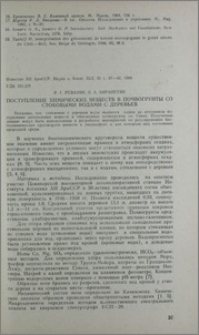 Поступление химических веществ в почвогрунты со стоковыми водами с деревьев