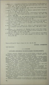 Катодно-анодная поляризация молибденита