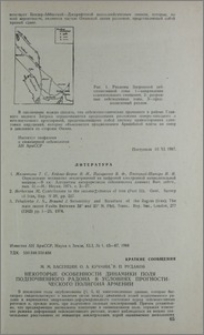 Некоторые особенности динамики поля подпочвенного радона в условиях прогностического полигона Армении