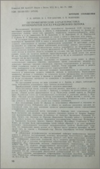Петрофизическая характеристика игнимбритов Касах-Разданского потока