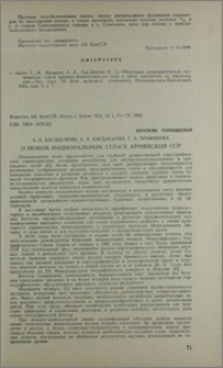 О новом национальном атласе Армянской ССР