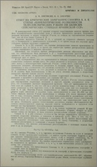 Ответ на критические замечания Саакяна А. А. к статье «Кинематические особенности телесейсмических Р-волн по записям сейсмических станций Армянской ССР»
