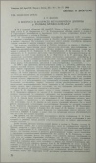 К вопросу о возрасте игнимбритной долины р. Памбак Армянской ССР