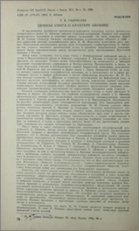 Ценная книга о Хачатуре Абовяне