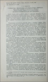 Глинистые минералы в карбонатных породах верхней перми и нижнего триаса территории АрмССР как критерии палеогеографической обстановки