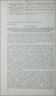 Теоретические основы механизма и закономерности возникновения направленности геотектонических структур в электромагнитных полях Земли
