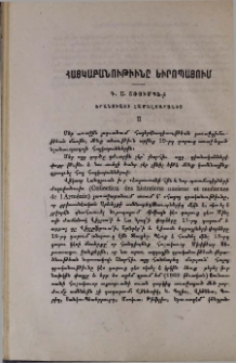 Հայկաբանութիւնը Եւրոպայում