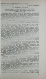 О некоторых закономерностях миграции щелочноземельных элементов в почвах Армянской ССР