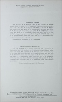 Խմբագրական կոլեգիա