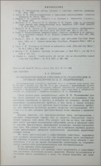 Рудогенерирующая способность гранитоидов и правило полярности В. Н. Лодочникова