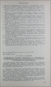 Морфология рудного штокверка и особенности распределения медно-молибденового оруденения Агаракского месторождения