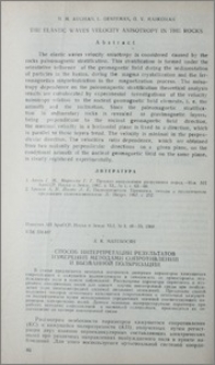 Способ интерпретации результатов измерений методами сопротивлений и вызванной поляризации