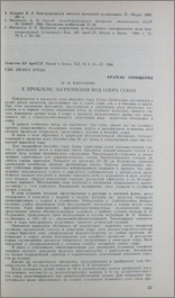 К проблеме загрязнения вод озера Севан