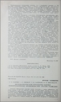 Методологические принципы оценки информационных возможностей систем разведки