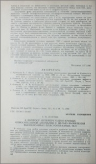 К вопросу интерпретации кривых относительной аномалии с целью выявления высокоомных пластообразных тел