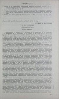 Странная логика (вместо рецензии)