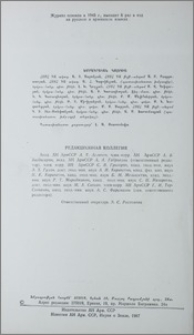 Խմբագրական կոլեգիա