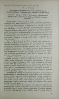 Երկրի մասին գիտությունների բնագավառում 1987 թ. գիտահետազոտական աշխատանքների հիմնական արդյունքները (Հաշվետու զեկուցում ՀՍՍՀ ԳԱ քիմիական և երկրաբանական բաժանմունքի սեկցիայի ընդհանուր ժողովում 10.05.88 թ.)