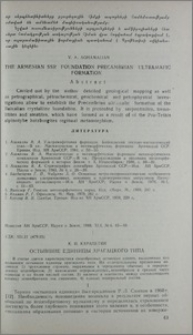 Остывшие единицы Арагацкого типа