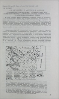 Применение космических изображений при выявлении процессов региональной геодинамики Средиземноморского пояса