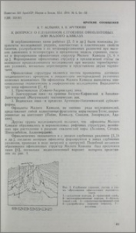 К вопросу о глубинном строении офиолитовых зон Малого Кавказа