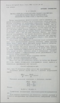 Метод определения оптимального масштаба сейсмического моделирования с экономической ответственностью