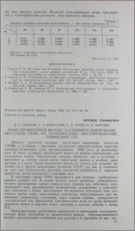 Опыт применения метода частичного извлечения металлов (ЧИМ) на золоторудных месторождениях Армянской ССР