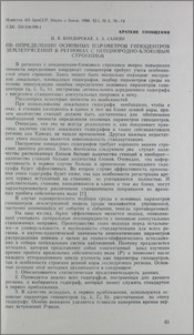 Об определении основных параметров гипоцентров землетрясений в регионах с неоднородно-блоковым строением