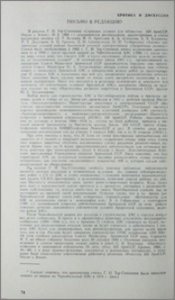 Письмо в редакцию