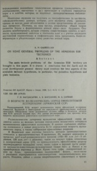 О возрасте вулканических пород офиолитовой ассоциации (Армянская ССР)