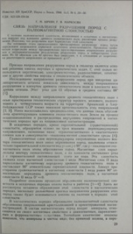 Связь направления разрушения пород с палеомагнитной слоистостью