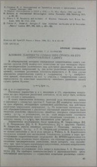 Влияние плотности глинистого грунта на его сопротивление сдвигу