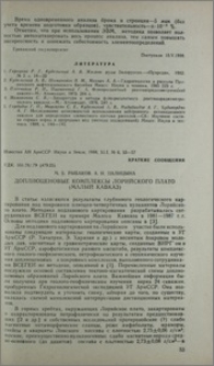 Доплиоценовые комплексы Лорийского плато (Малый Кавказ)