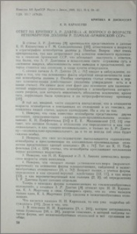 Ответ на критику А. Р. Давтяна «К вопросу о возрасте игнимбритов долины р. Памбак Армянской ССР»