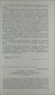 Всесоюзное совещание «Вопросы инженерной сейсмологии», посвященное 80-летию академика АН АрмССР А. Г. Назарова